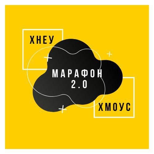 Конкурс проєктів “Марафон 2.0” для учнівського самоврядування Харкова