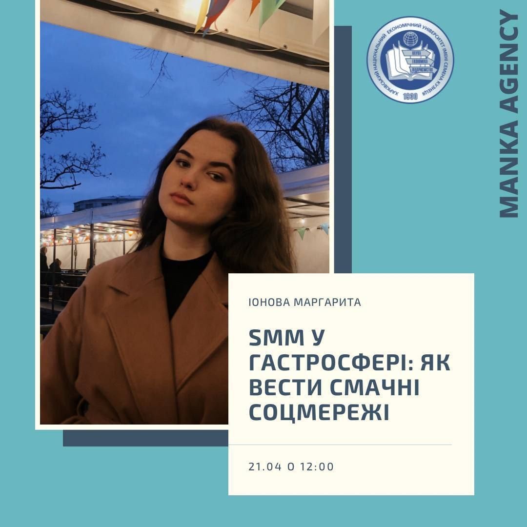 Тренінг “SMM у гастросфері: Як вести смачні соцмережі”